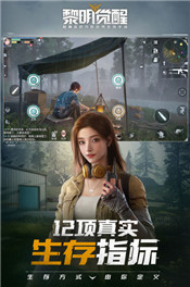 黎明觉醒内测体验服
