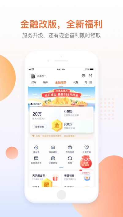 快的新出租