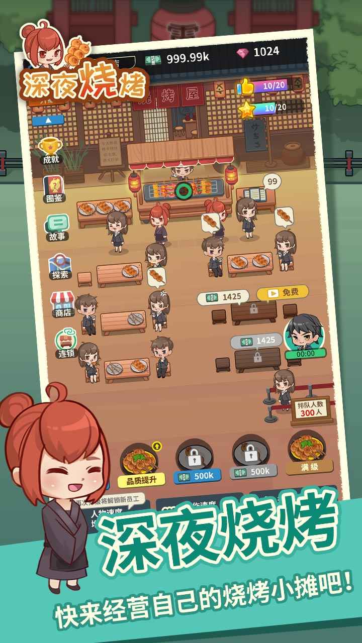 深夜烧烤手游