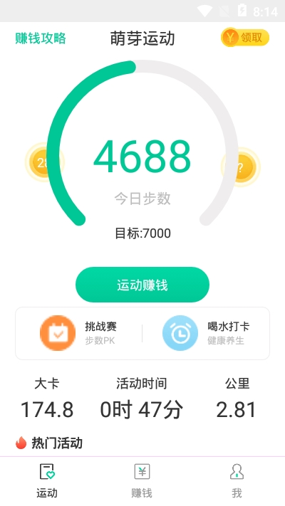萌芽运动