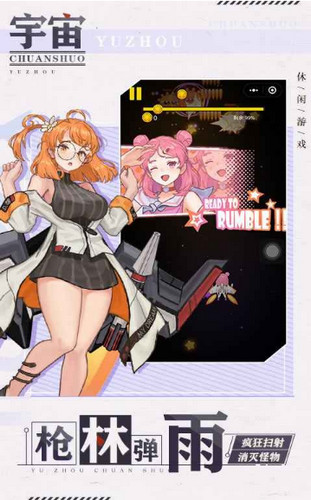 宇宙传说手游