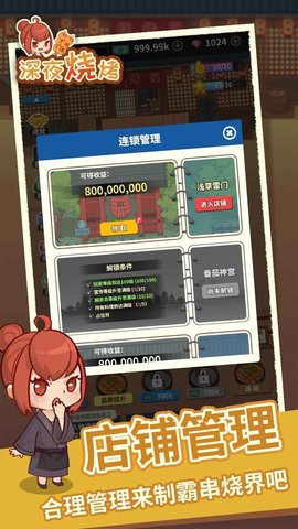 深夜烧烤1.0.2