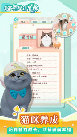 超喵星计划游戏