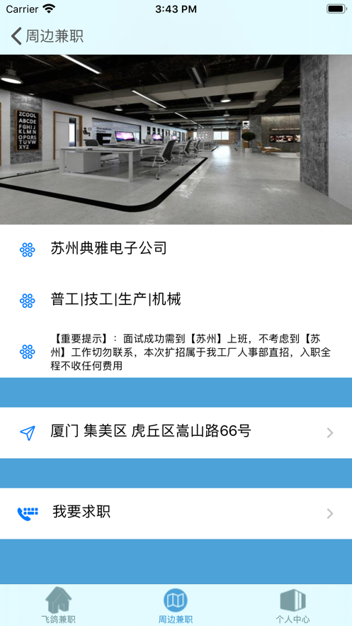 飞鸽兼职