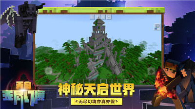 我的世界1.16.100.54