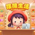 摆摊生活手游