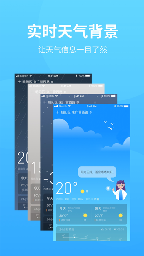 惠天气