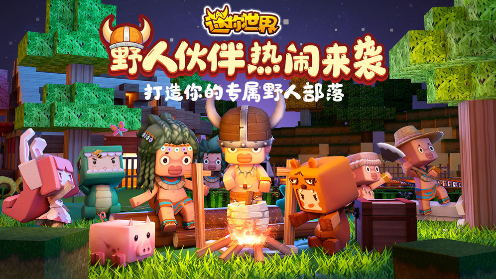 迷你世界花小楼版本