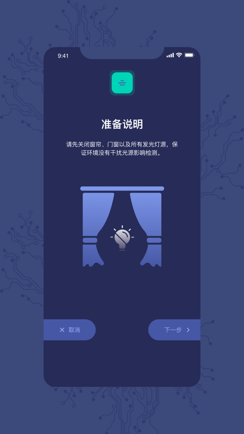 防偷拍安全助手