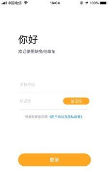 快兔电单车