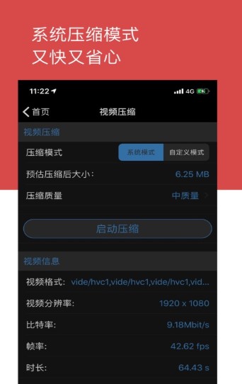 视频快压