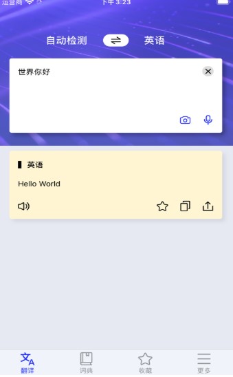 翻译器