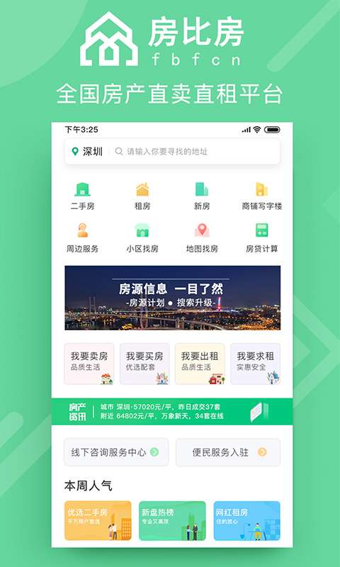 房比房