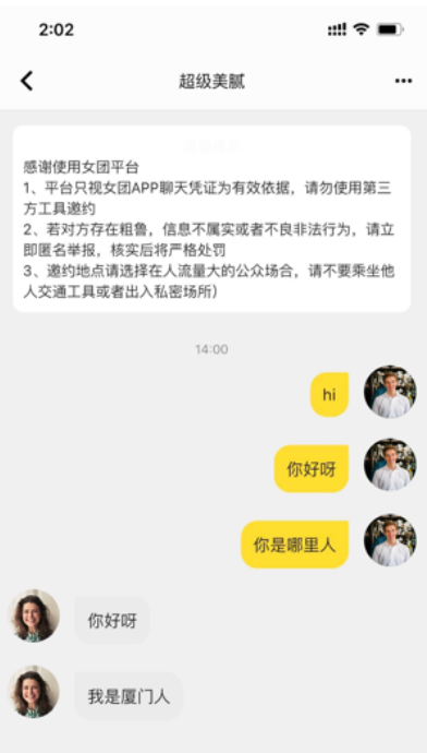 女团社交