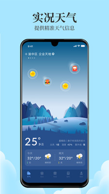 天气君