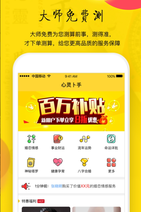 心灵卜手