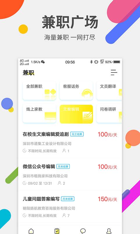 柠萌兼职
