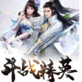 斗战精英