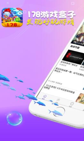 178游戏盒子