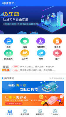 货车恋司机