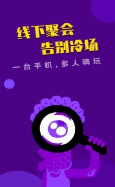 谁是卧底桌游助手