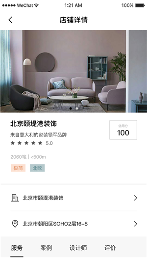 美装我家