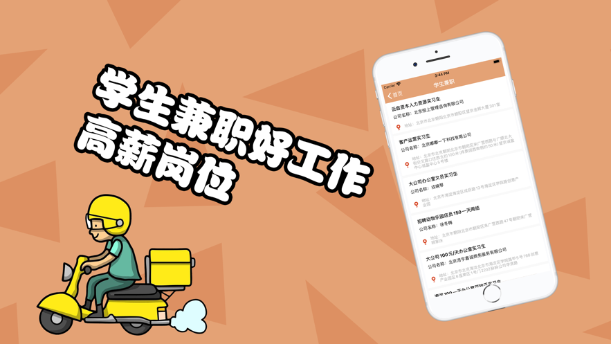 随心选兼职
