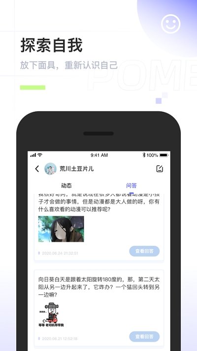 pome匿名提问箱