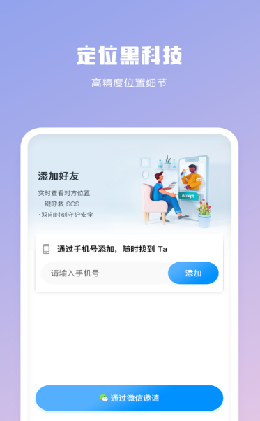 小鸟定位器
