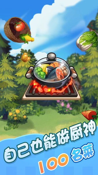 小小厨师游戏