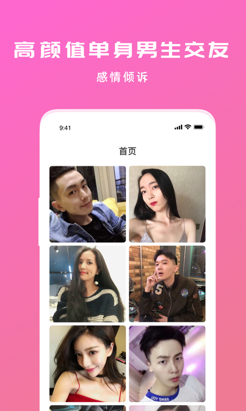 百相生社交