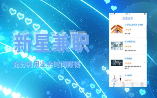 新星兼职