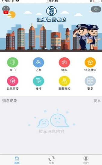 温州智安