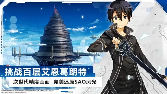 刀剑神域黑衣剑士王牌国际服