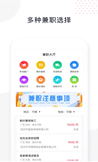 兼职精灵