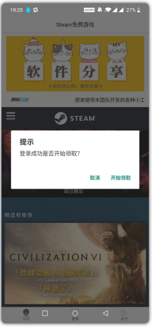 steam免费游戏领取