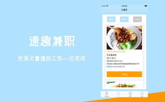 速趣兼职