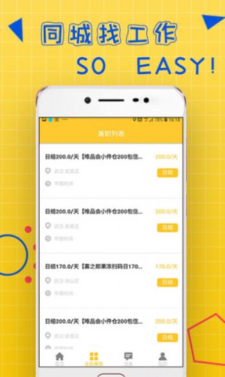 从众兼职