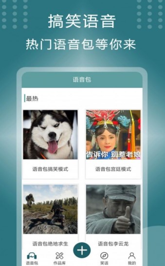王者万能变声器