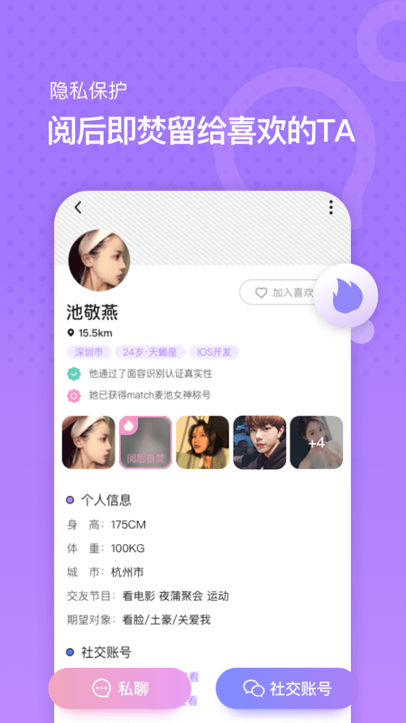 Match麦池
