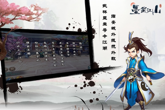 墨武江山安卓