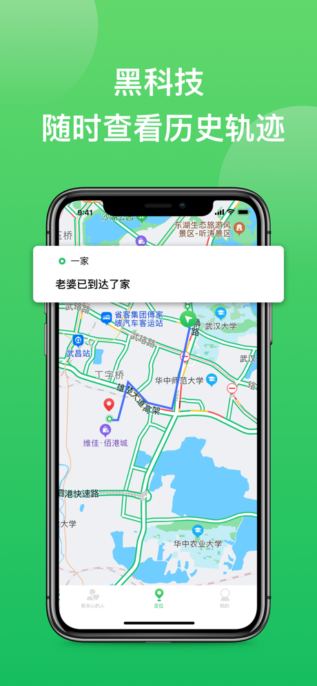 一家手机定位