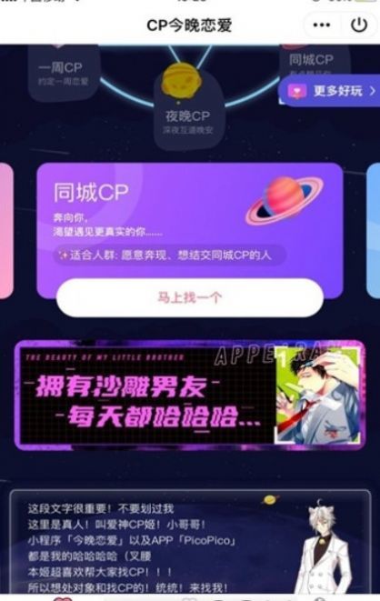 cp今晚恋爱