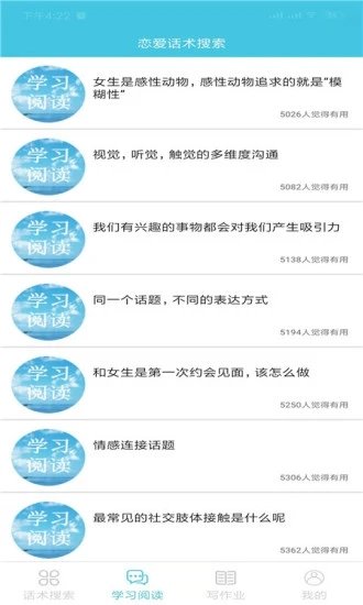 恋爱交流