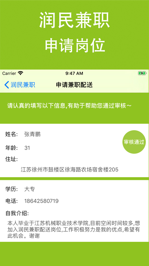 润民兼职