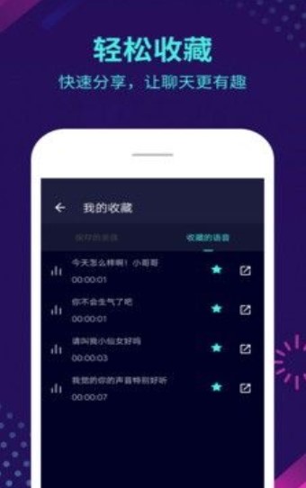 百变变声器