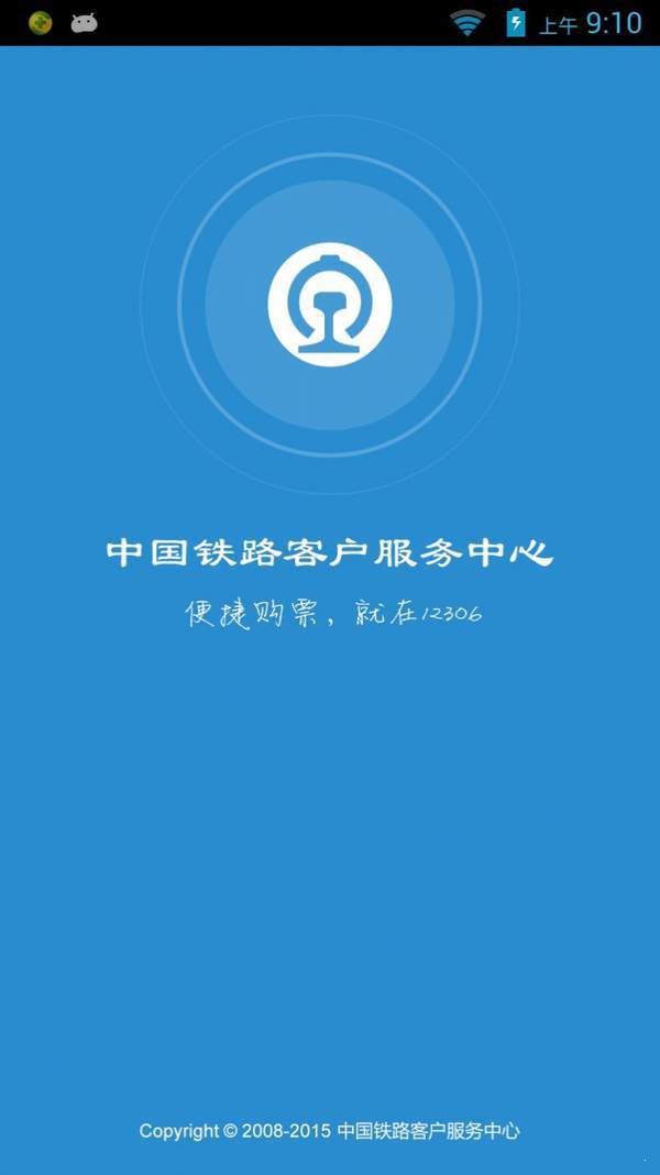 铁路e卡通