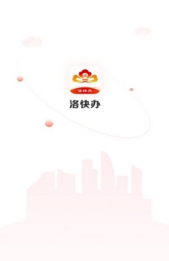 洛快办