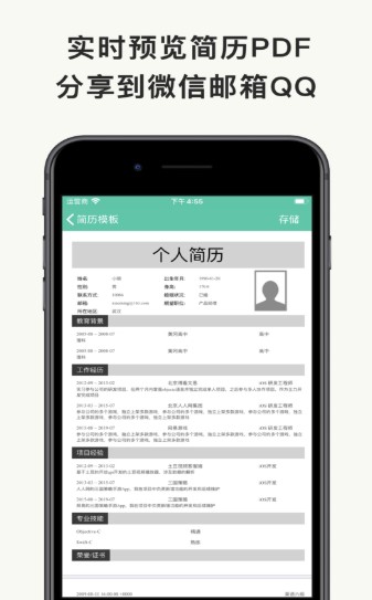 简历助手