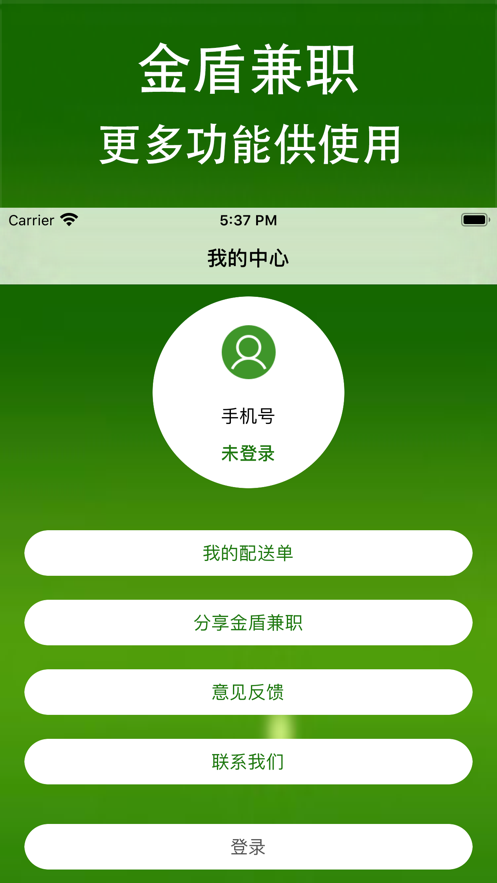金盾兼职